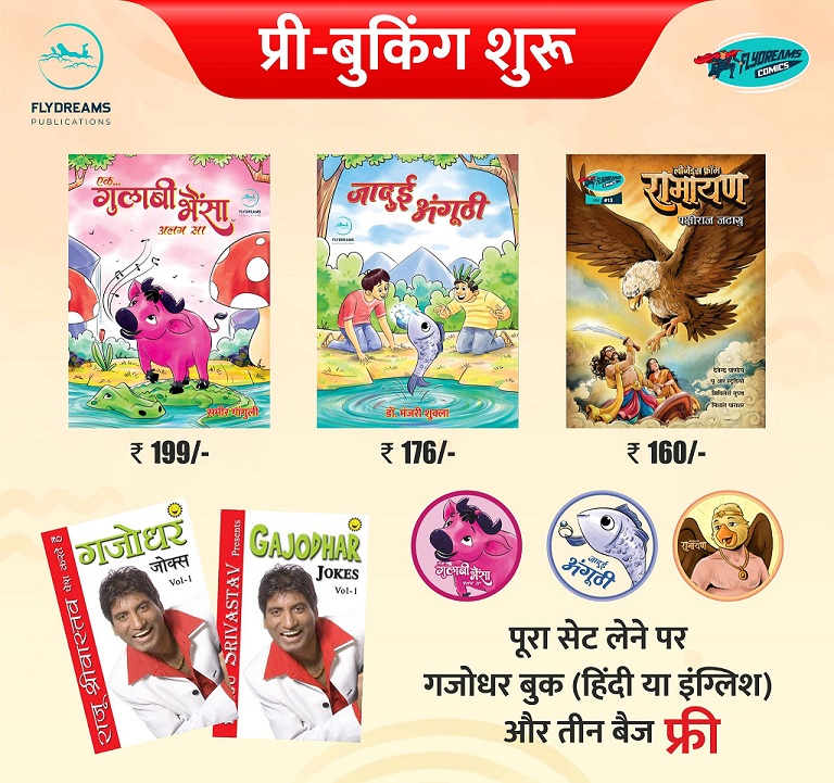 FlyDreams Publication - Bal Sahitya & Comics Pre-Order