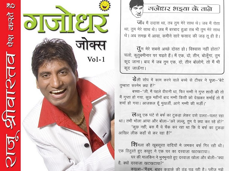 Gajodhar Jokes - Volume 1 - Raju Shrivastav