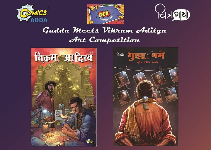 Guddu Meets Vikram-Aditya - Art Competition