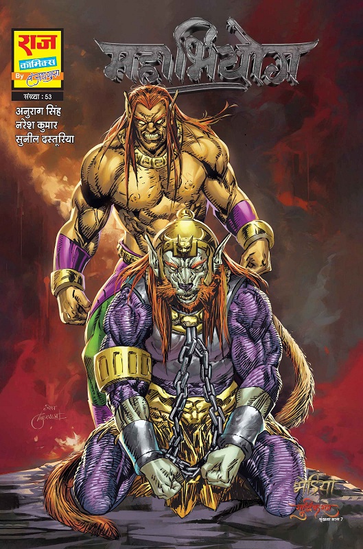 Mahabhiyog - Bhediya - Raj Comics By Sanjay Gupta