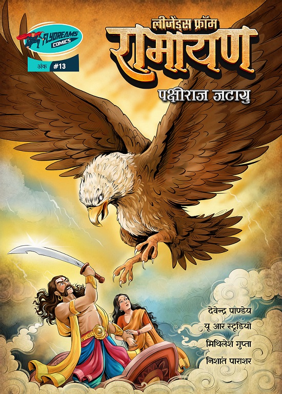 Pakshiraj Jatayu - FlyDreams Comics