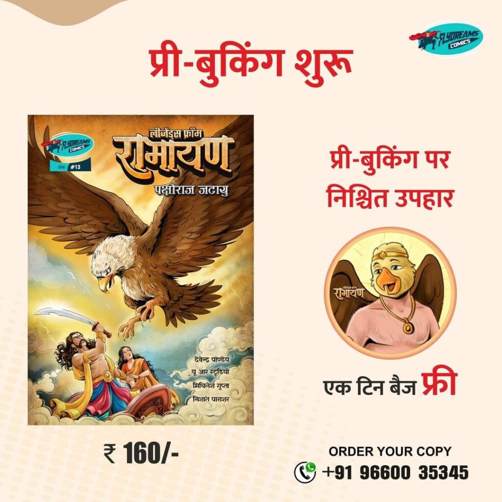 Pakshiraj Jatayu - Legends From Ramayan - FlyDreams Comics - Pre Order