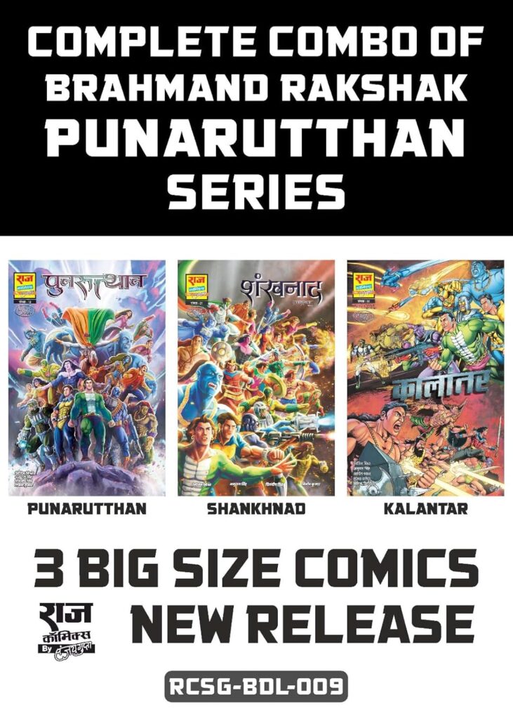 Raj Comics - Complete Combo of Punarutthan Series Paperback Comics