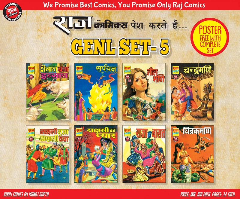 Raj Comics General Set 5 - Raj Comics By Manoj Gupta