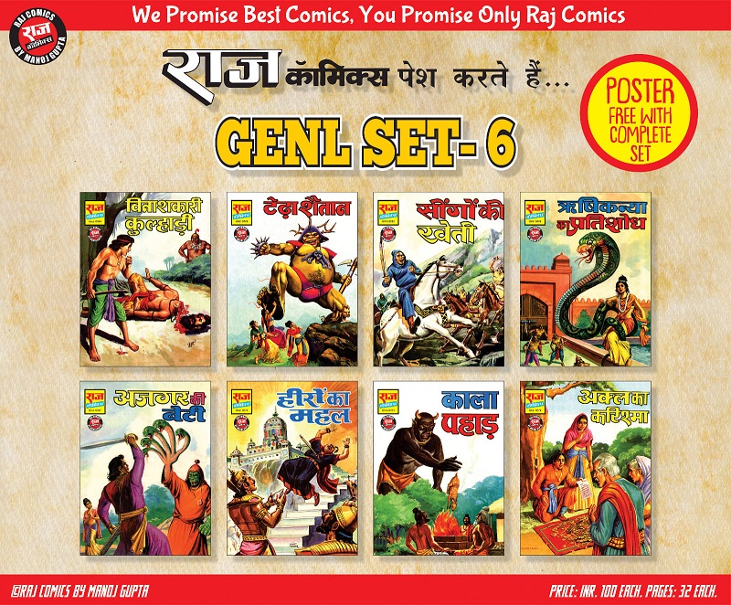 Raj Comics General Set 6 - Raj Comics By Manoj Gupta