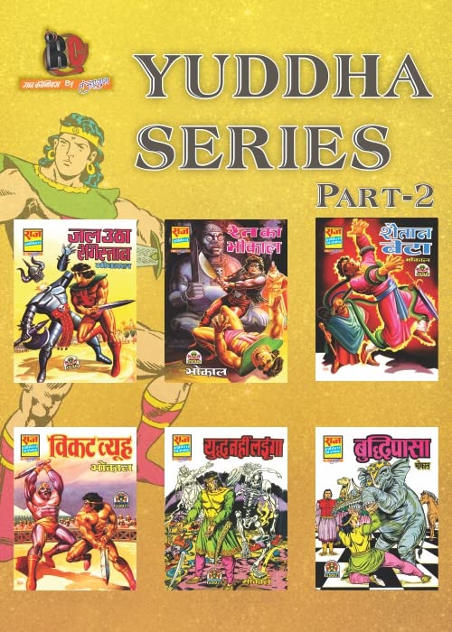 Bhokal Yuddha Series Collection - Raj Comics