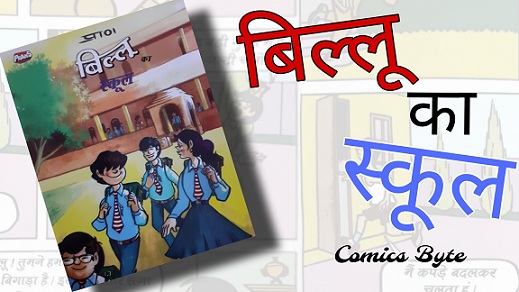 Billoo Ka School - Comic Book Review