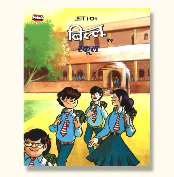 Billoo Ka School - Prans