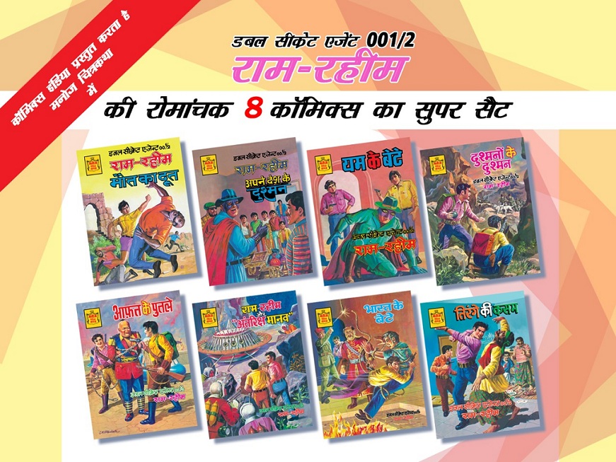 Double Secret Agent Ram-Rahim - Manoj Comics