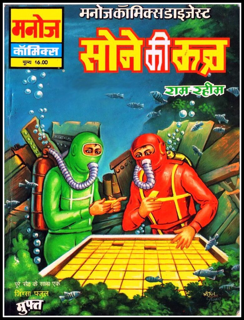 Maonj Comics Digest - Sone Ki Kabra - Ram-Rahim