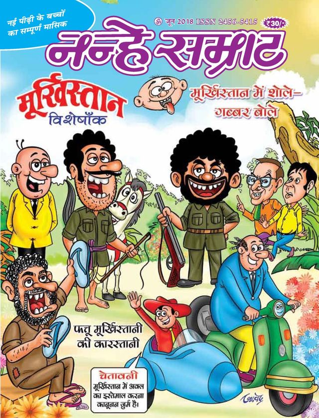 Nanhe Samrat Magazine