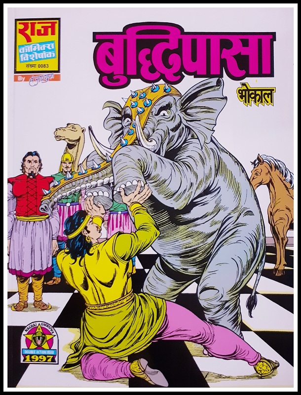 Raj Comics - Buddhipaasa - Bhokal