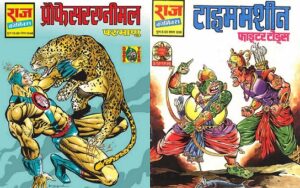 परमाणु – जनरल कॉमिक्स सेट 6 और फाइटर टोड्स जनरल कॉमिक्स सेट 3 – राज कॉमिक्स बाय मनोज गुप्ता (Parmanu – General Comics Set 6 and Fighter Toads General Comics Set 3 – Raj Comics by Manoj Gupta)