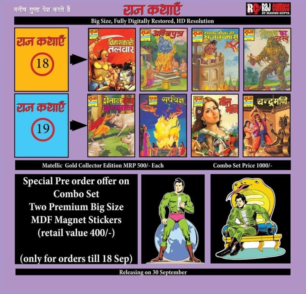 Raj Kathayen 18 &  19 - Metallic Collectors Edition - Raj Comics By Manish Gupta