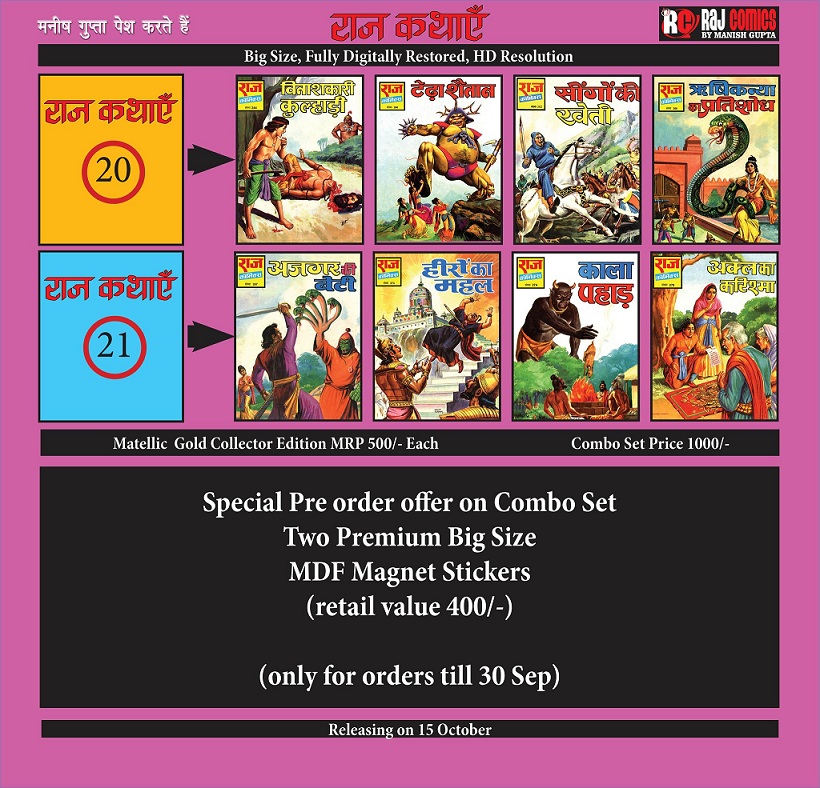 Raj Kathayen Set 20 and 21 - Metallic Gold Collector Edition - Raj Comics By Manish Gupta