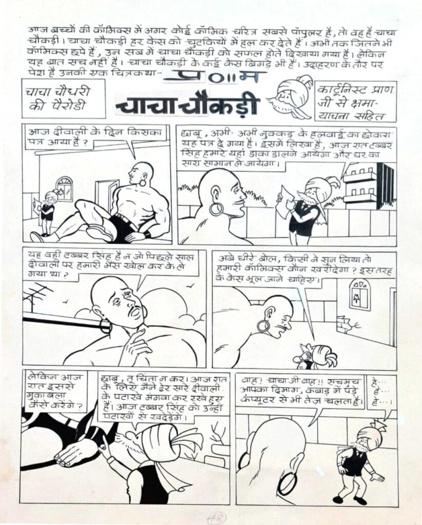 Chacha Chaukadi - Yahoo Magazine - 90's