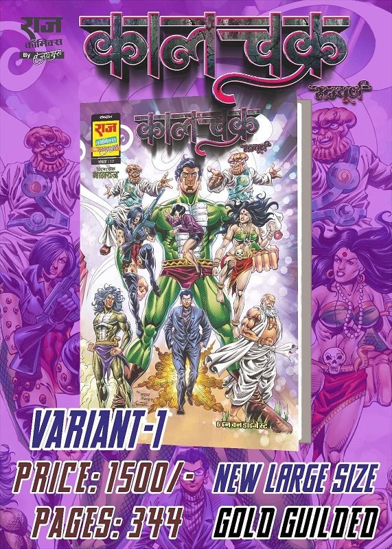 Kaalchakra Sampoorn - 6 IN 1 Digest - Varinat 1 - Raj Comics By Sanjay Gupta