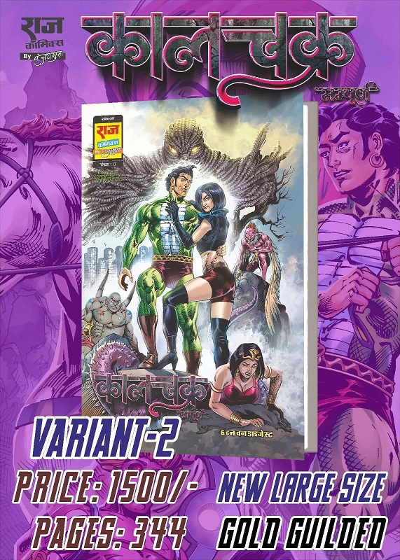 Kaalchakra Sampoorn - 6 IN 1 Digest - Varinat 2 - Raj Comics By Sanjay Gupta