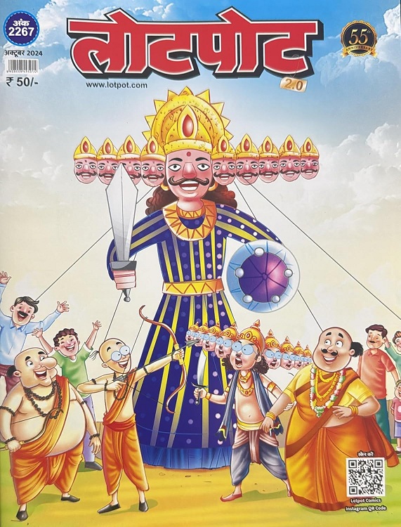 Lotpot October 2024 Kids Hindi Book Diwali Special