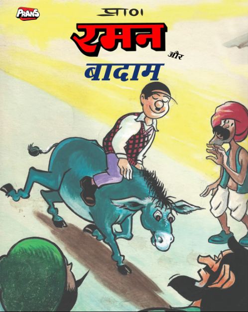 Raman Aur Badam - Prans Features - Cartoonist Pran