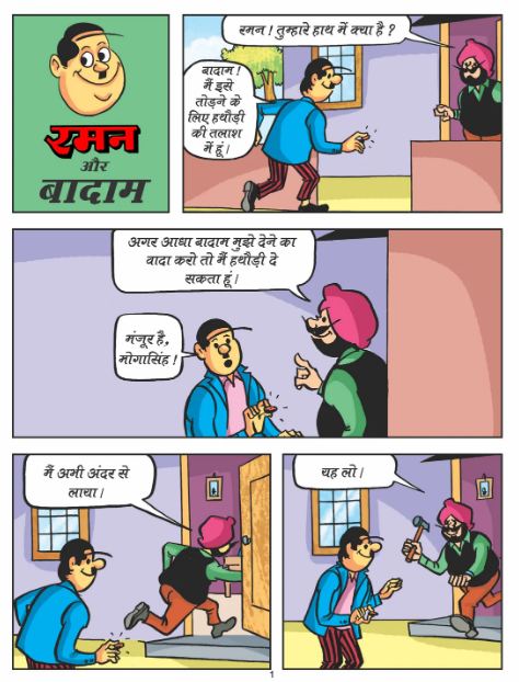 "Raman Aur Badam - Prans Features - Comic Strip" 