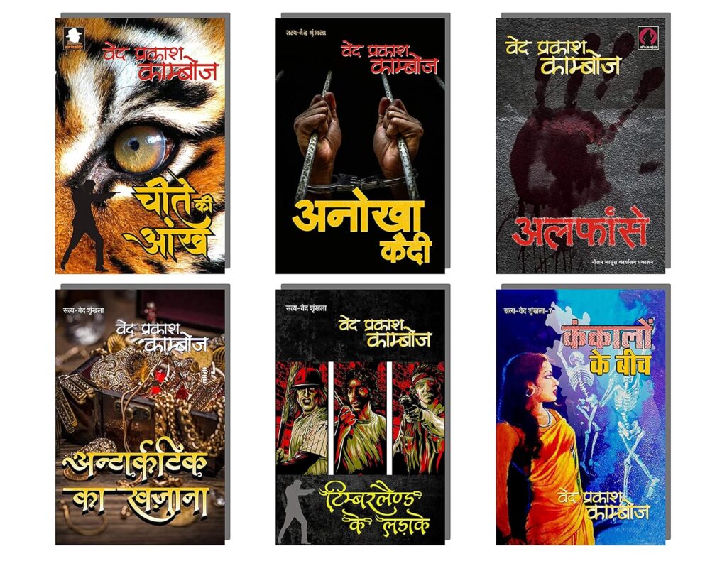 ALFANSE SERIES by VED PRAKASH KAMBOJ