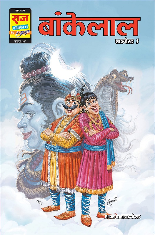 Bankelal Digest 1 - Hindi - Raj Comics By Sanjay Gupta