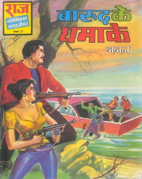 "Barood Ke Dhamake - Gagan - Raj Comics" 