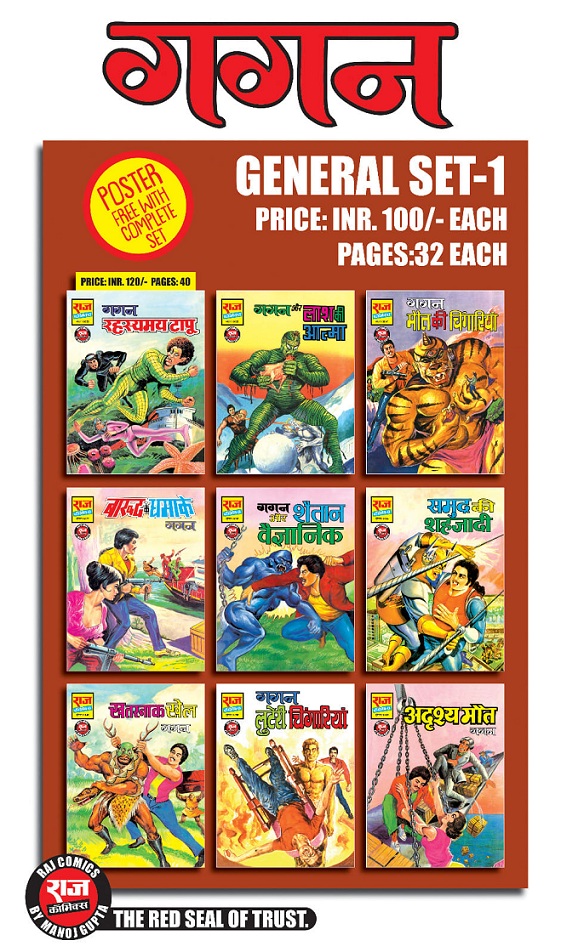 Gagan - General Comics Set 1 - Raj Comics By Manoj Gupta