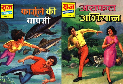 Jasoos Vijay Ke Karnamen - Raj Comics By Manish Gupta