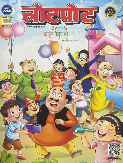 Lotpot Kids Hindi magazine November 2024