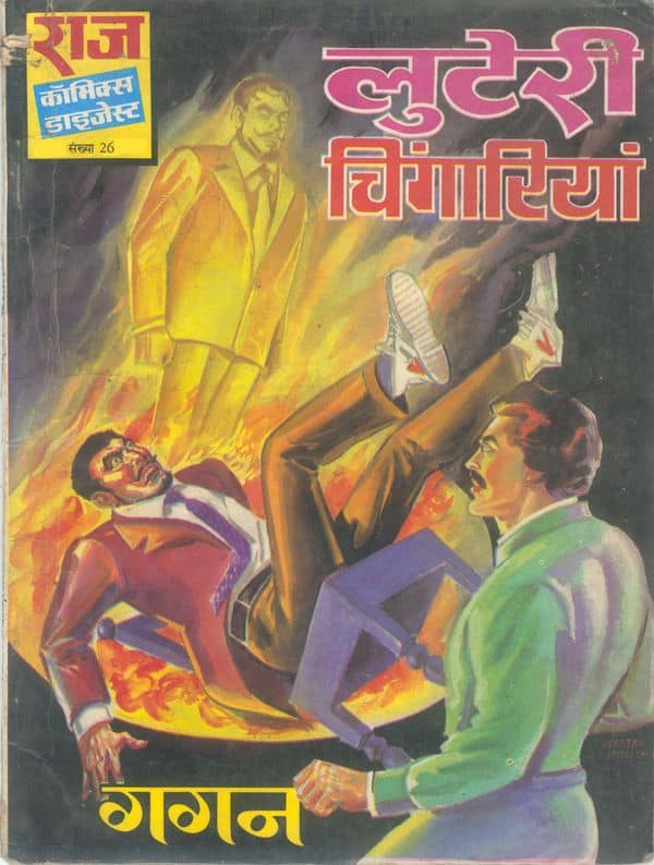 "Luteri Chingariyan - Gagan - Raj Comics" 