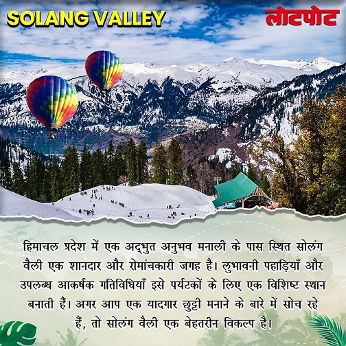 Manali - Solang Valley - Lotpot