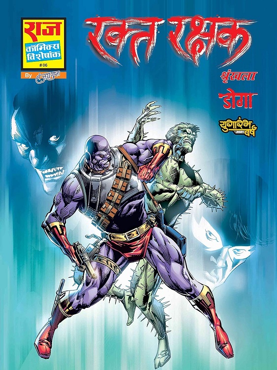 Raj Comics By Sanjay Gupta - Rakt Rakshak Shrinkhla - Doga