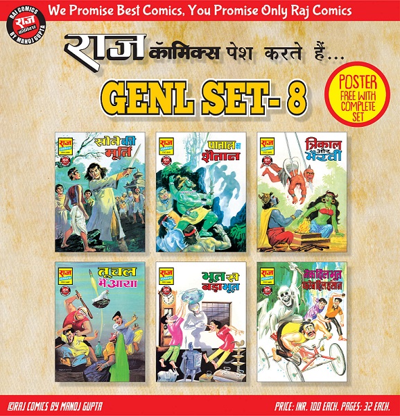 Raj Comics General Set 8 - Raj Comics By Manoj Gupta