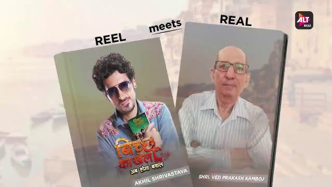 Reel meets Real - Pulp Fiction Conversation - Akhil Shrivastava - Ved Parkash Kamboj - ALT Balaji