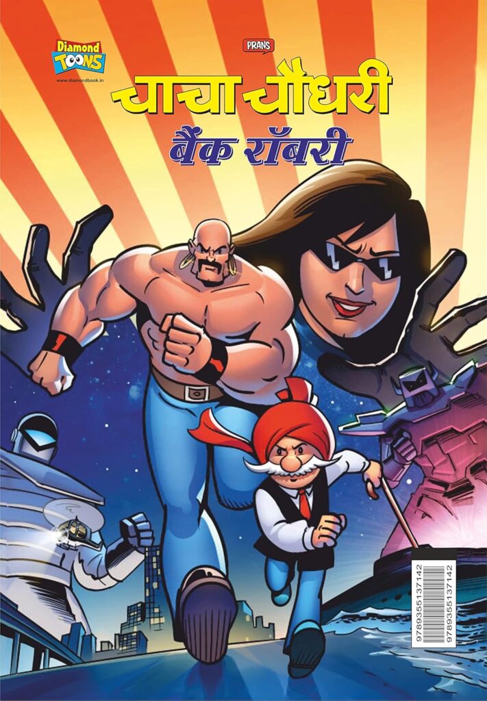 Chacha Chaudhary Bank Robbery - Diamond Toons