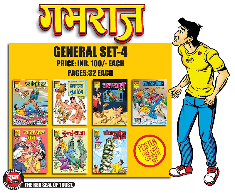 Gamraj General Set 4 - Raj Comics By Manoj Gupta