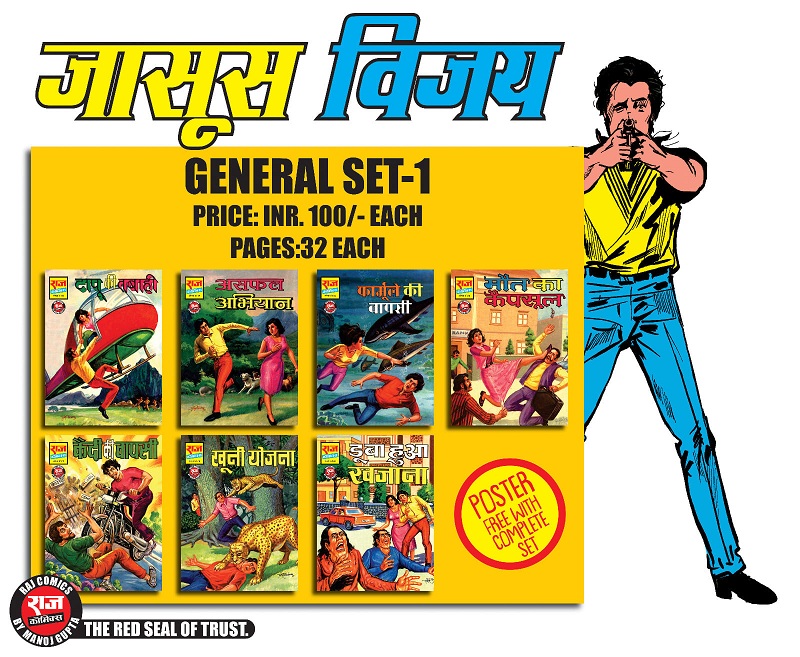 Jasoos Vijay General Set 1 - Raj Comics By Manoj Gupta