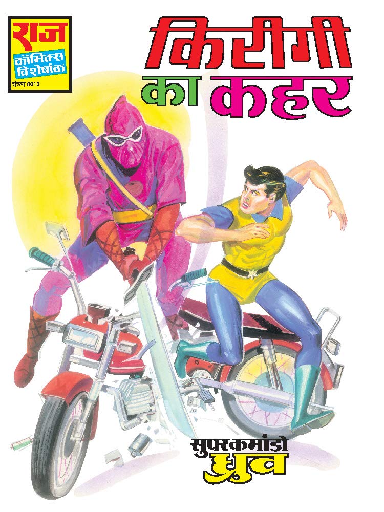 Kirigi Ka Kahar - Raj Comics