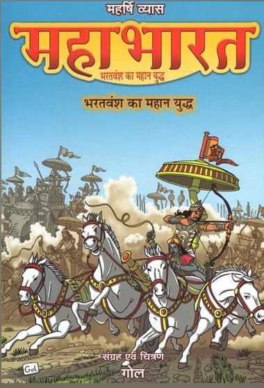 Maharshi Vyasa Mahabharata Bharatvansh ka Mahan Yuddha