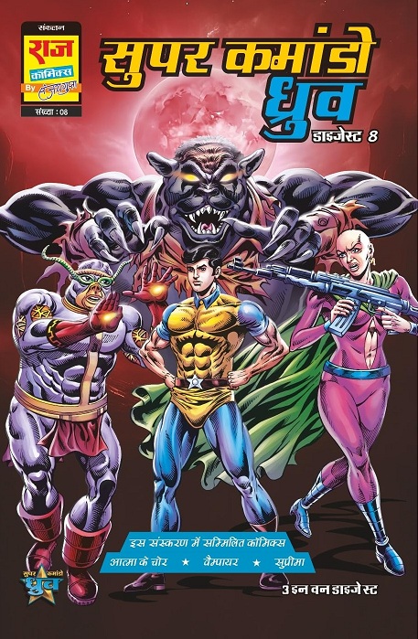 Raj Comics By Sanjay Gupta - Super Commando Dhruva Digest 8