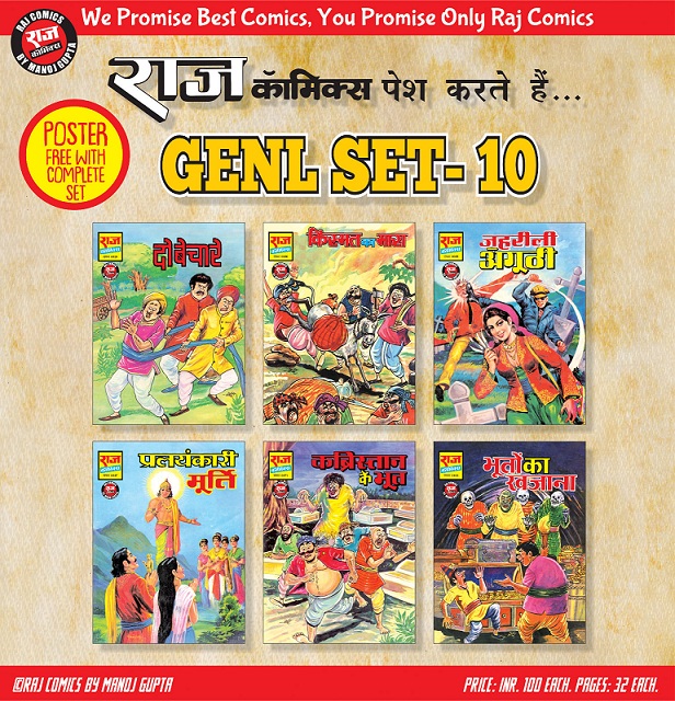 Raj Comics General Set 10 - Raj Comics By Manoj Gupta