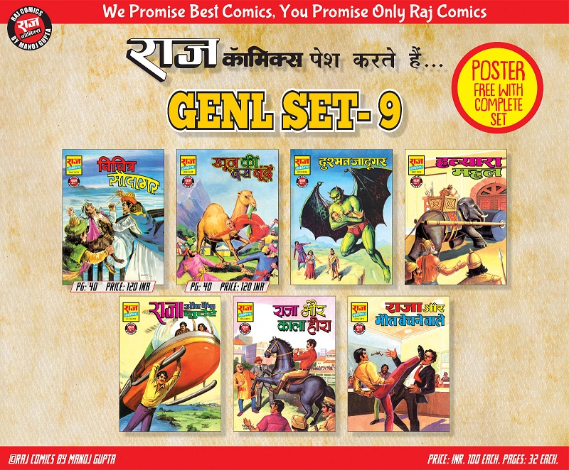 Raj Comics General Set 9 - Raj Comics By Manoj Gupta