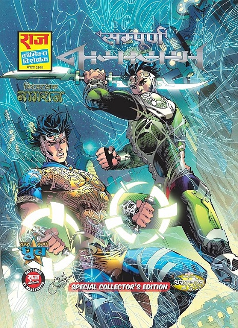 Sampoorn Nagayana Special Collector's Edition - Raj Comics - Nagraj, Super Commando Dhruva - Nagayan Series