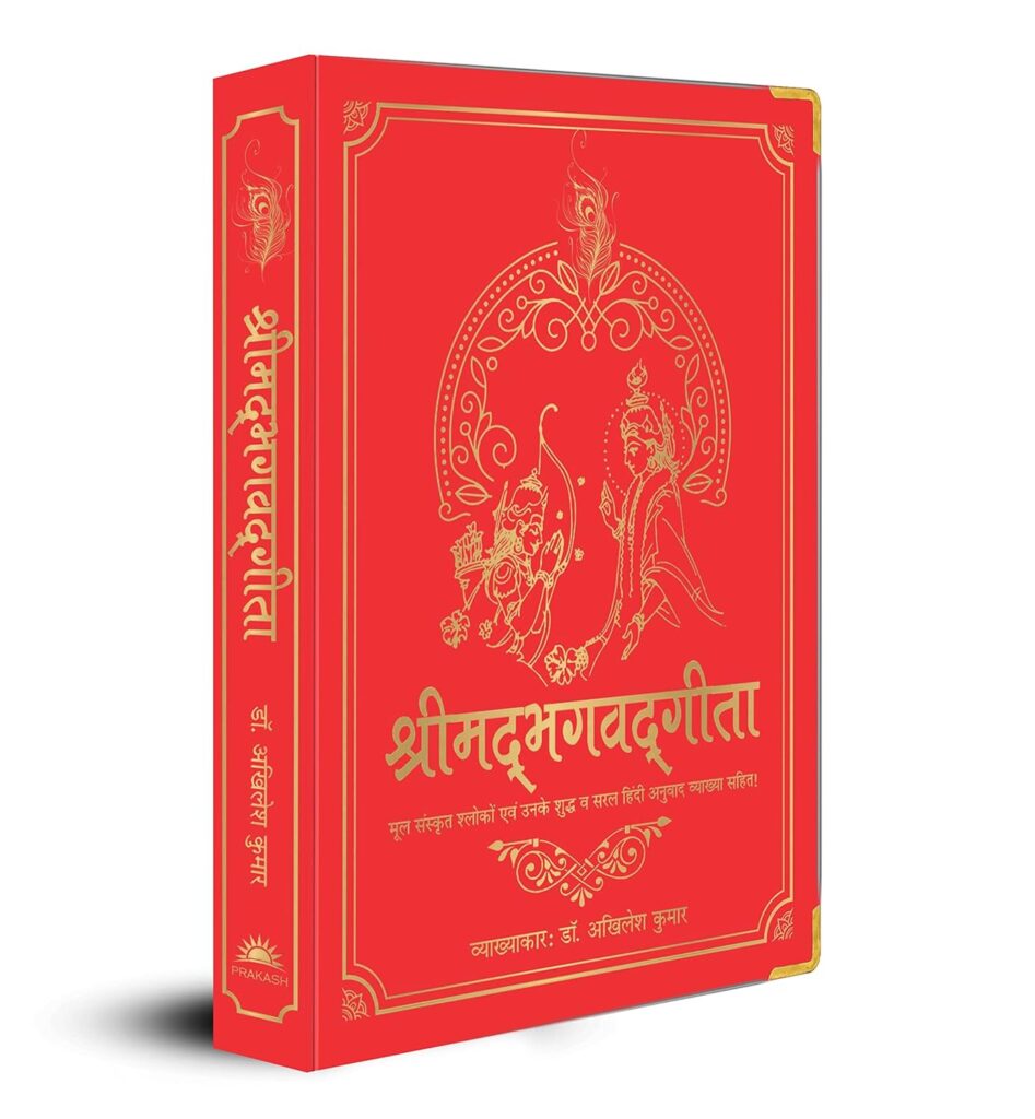 Shrimad Bhagavad Gita