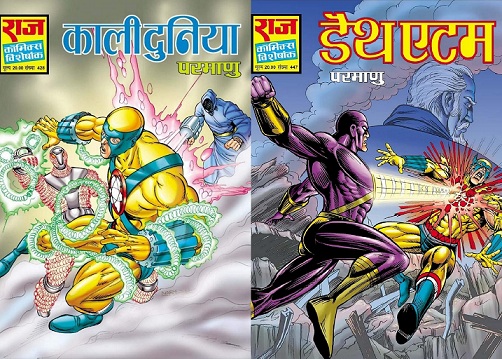 Parmanu Special Set 2 - Raj Comics