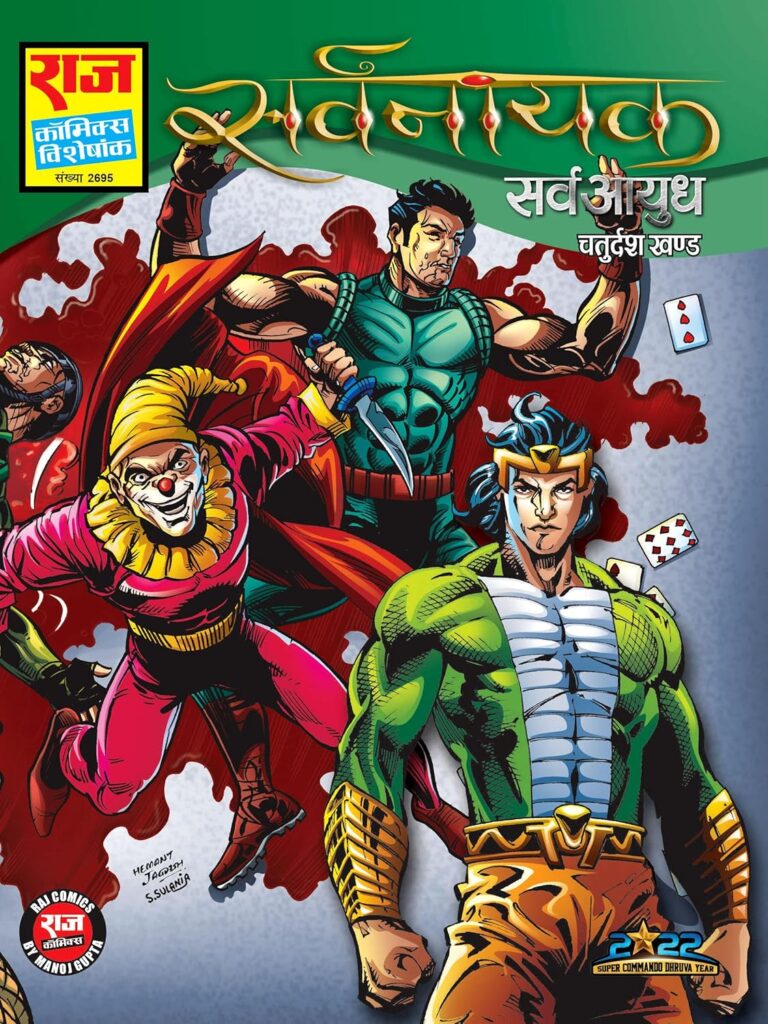 Sarvaayudh - Sarvnayak Series Part-14 - Raj Comics