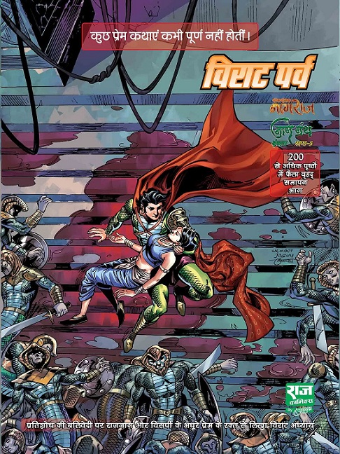 Virat Parv Ad - Nag Granth Series - Raj Comics By Sanjay Gupta