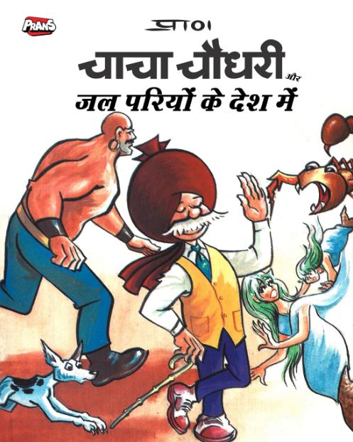 Chacha Chaudhary aur Jąl Pariyoon Ke Desh Mein - Hindi